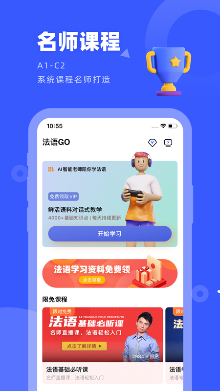 法语go官方版图3