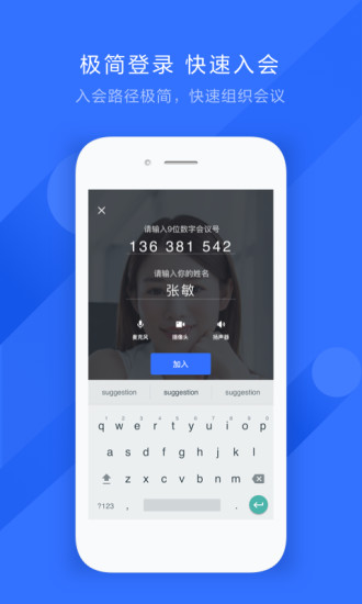 飞书会议软件图2