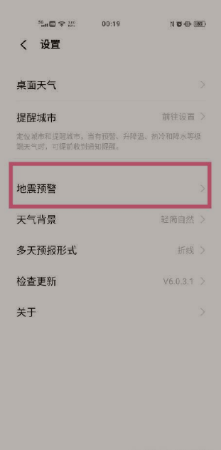 vivoX70Pro+在哪开启地震预警功能