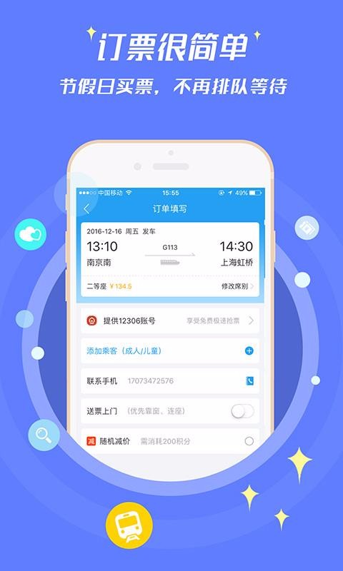 114票务机票火车票汽车票图4
