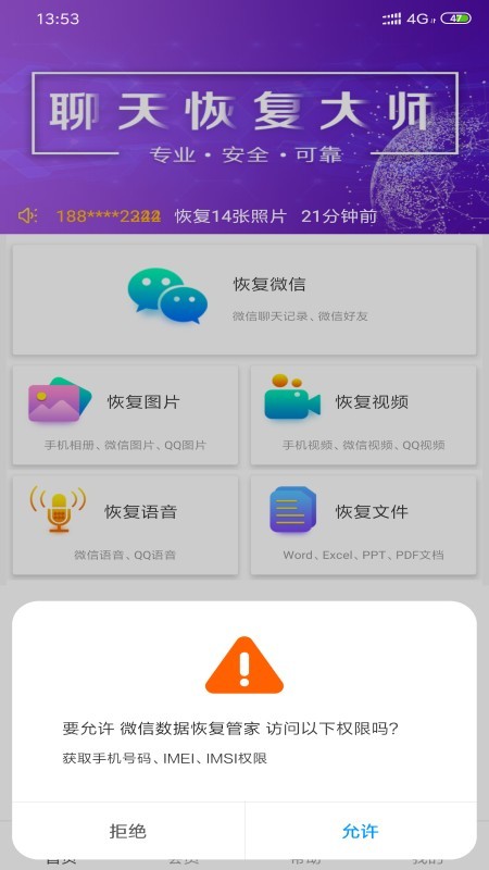 微信数据恢复管家下载截图1