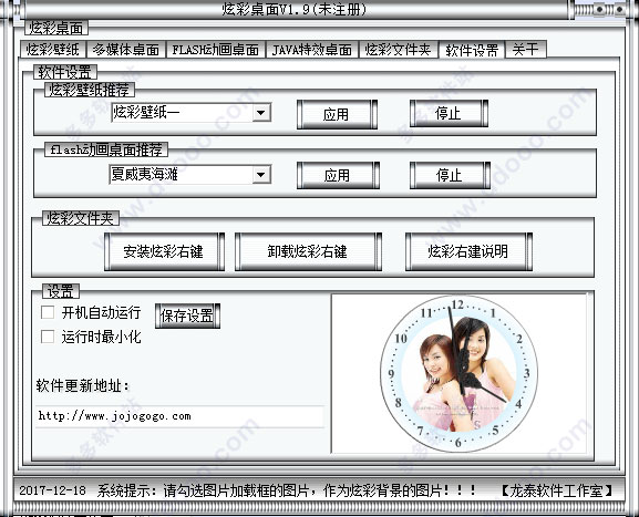 炫彩桌面图1