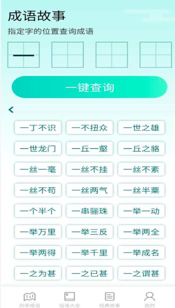 阳光成语宝官方版图6