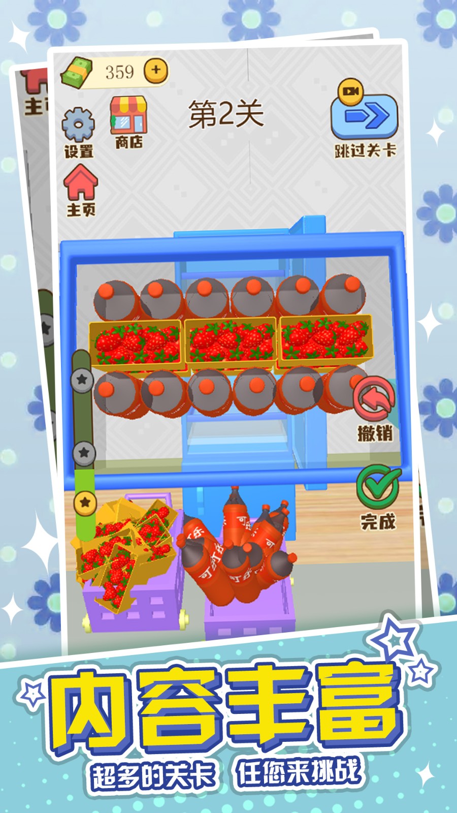 冰箱收纳模拟器游戏图2