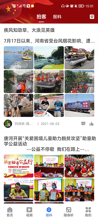 云上南阳app图4