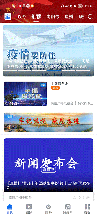 云上南阳app图3