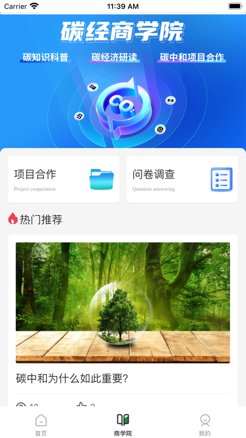 碳聚惠app图3