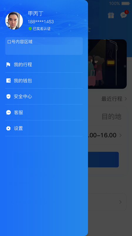 大疆出行图1