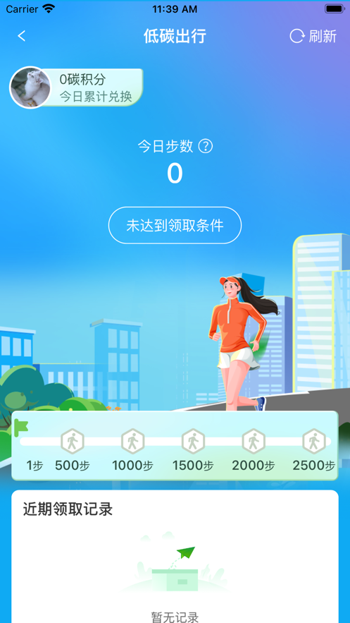 碳聚惠app图2