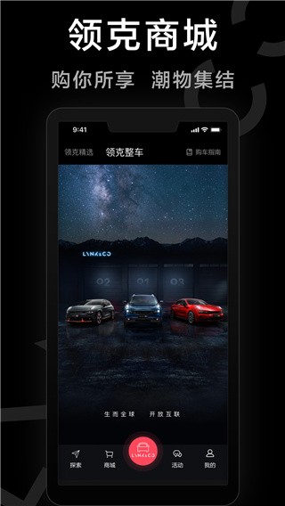 lynkco领克汽车APP图4