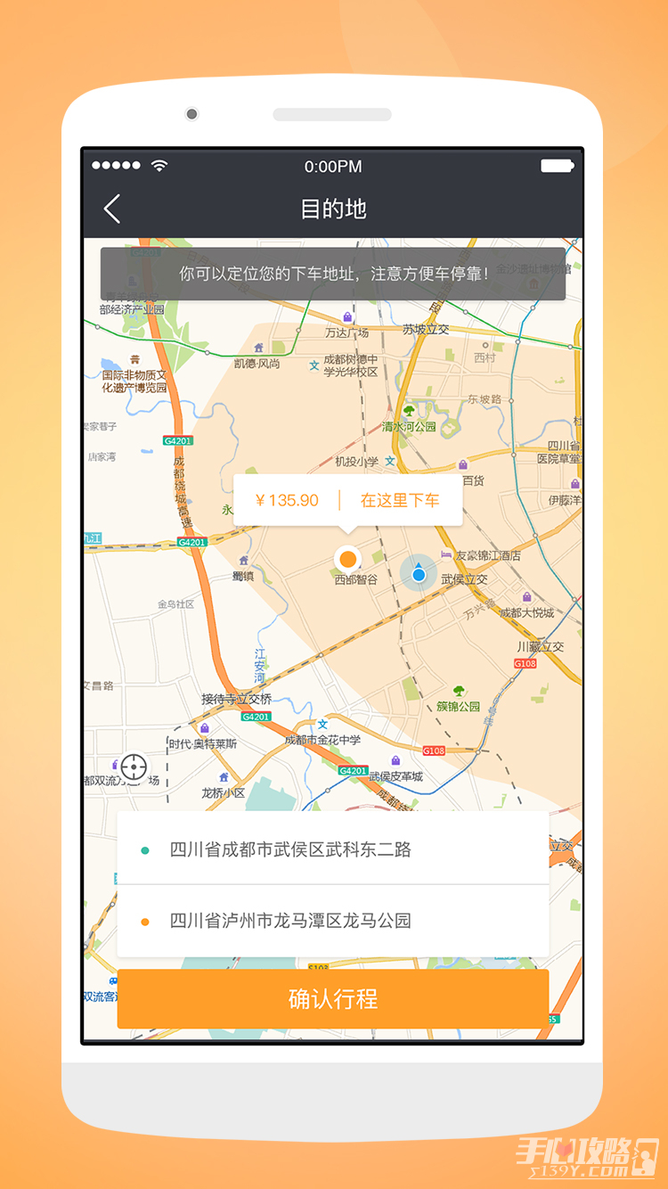 天府行司机端图2
