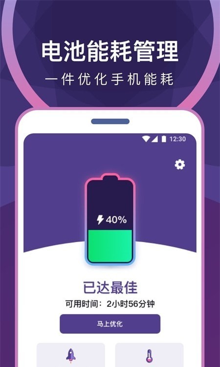 专业省电清理截图2