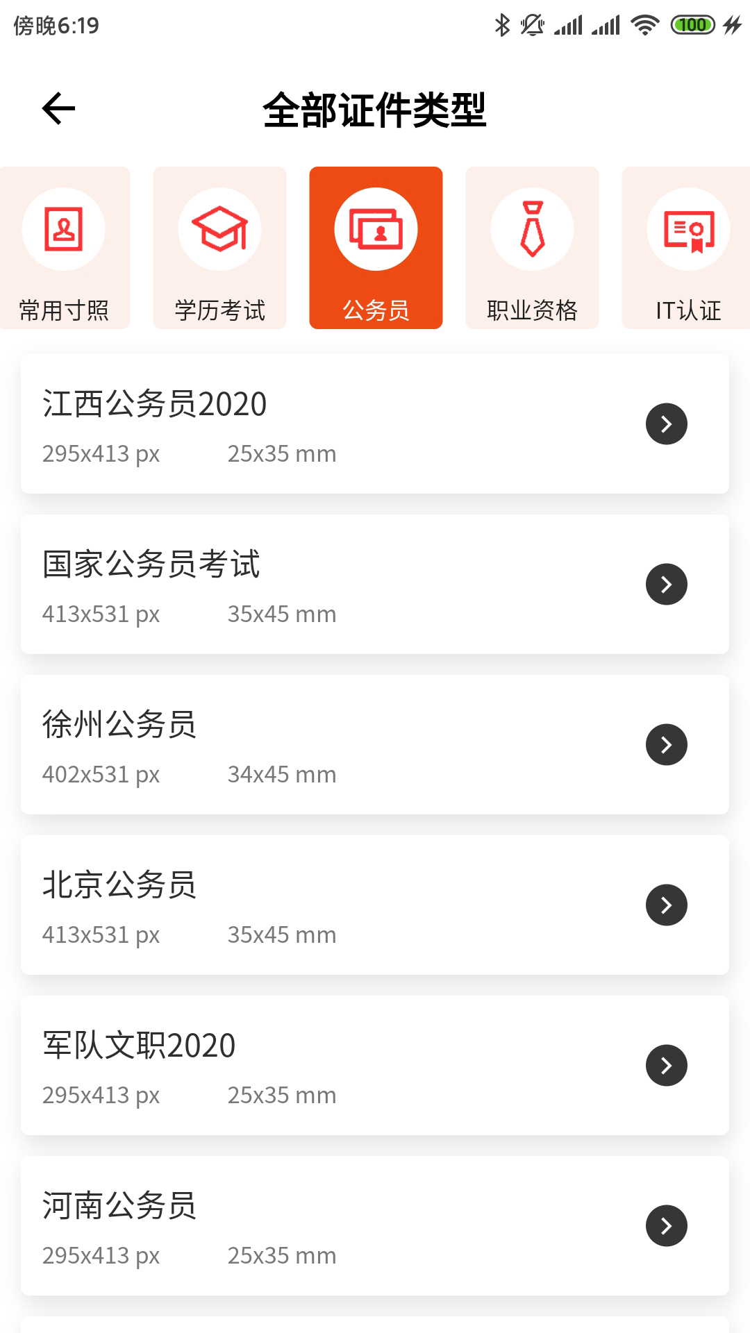 美白证件照图3