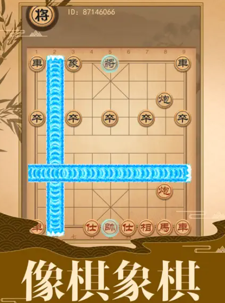 像棋的象棋截图4