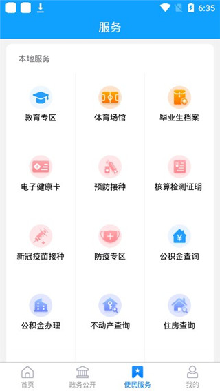 临沂app