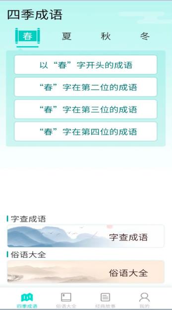 阳光成语宝官方版图5