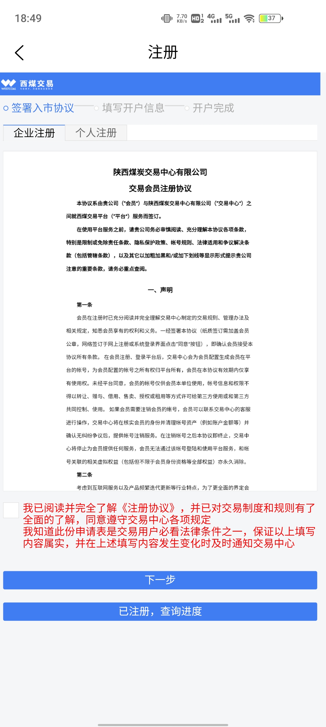 西煤交易客户端图2