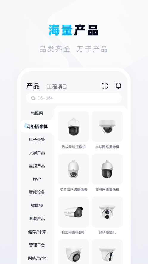宇视帮app图3