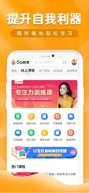 6Q超级爸妈app图2