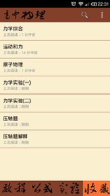 高中物理大全图1