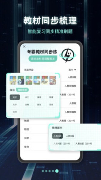 考霸刷题宝app图4