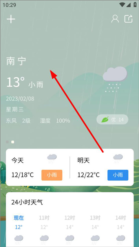 每时天气预报app安卓版图2