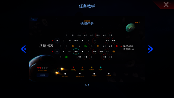 星际幸存者完整版截图1