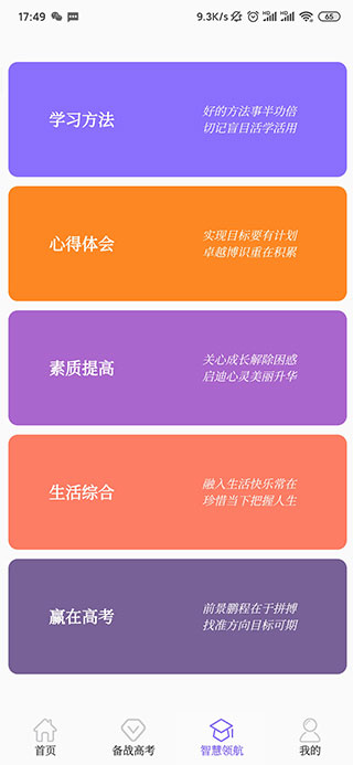 高中帮图2