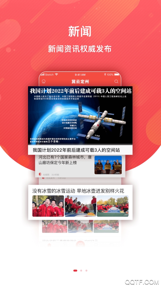 冀云定州客户端app手机版下载截图4