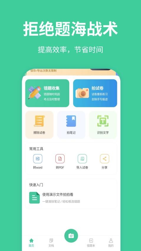 全能错题本软件截图3