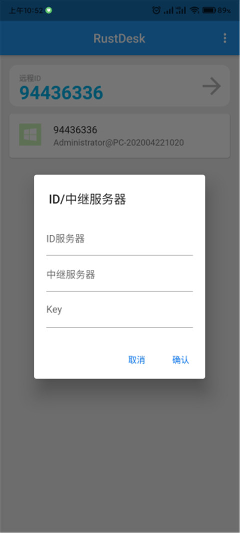 RustDesk下载2024最新版截图3