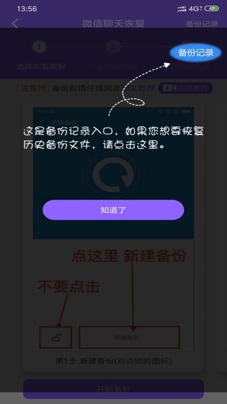 微信数据恢复管家下载截图2