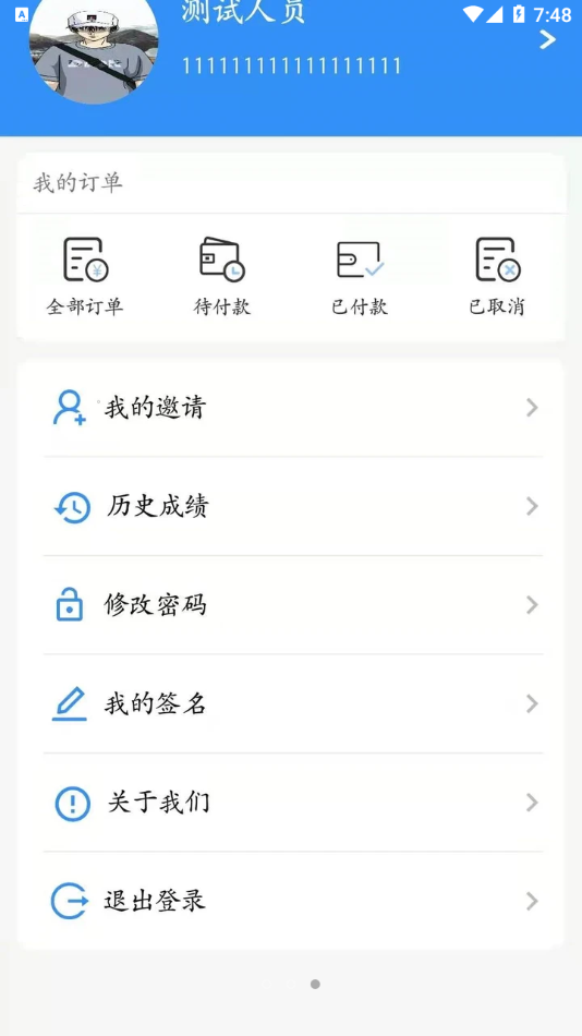 交通网校App下载安装图3