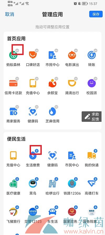 支付宝添加首页应用方法介绍