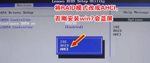 联想ThinkCentreE75改win7图文教程