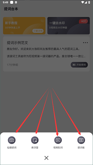 自拍提词器app