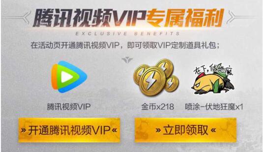 和平精英腾讯视频vip礼包领取