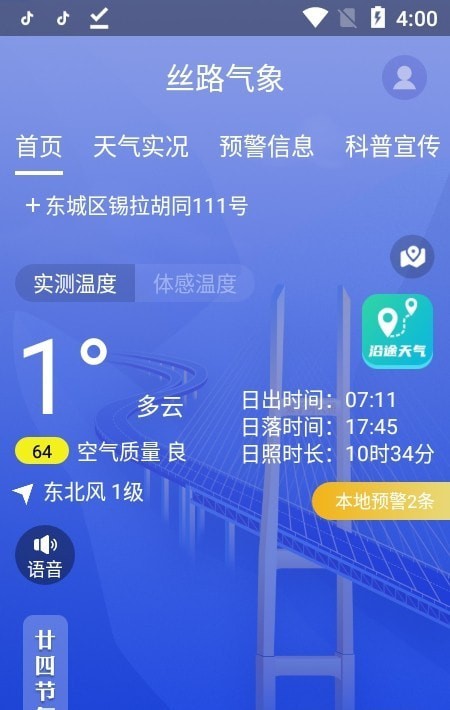 丝路气象截图5