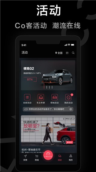 lynkco领克汽车APP图2