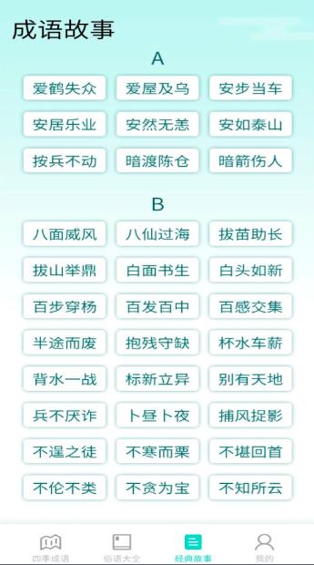 阳光成语宝官方版图1