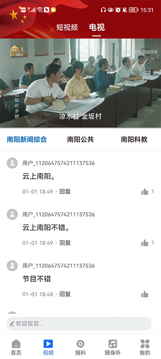 云上南阳app图1
