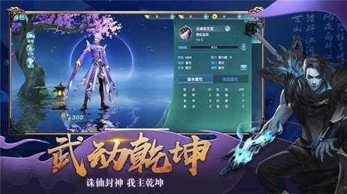 蜀山神域手游图2