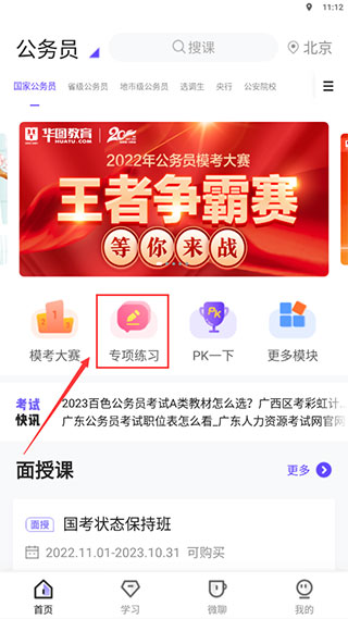 华图教育app官方版图1