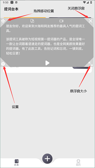 自拍提词器app