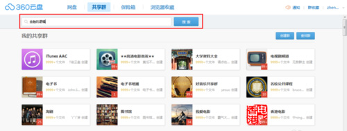 360云盘怎么找资源360云盘搜索资源教程