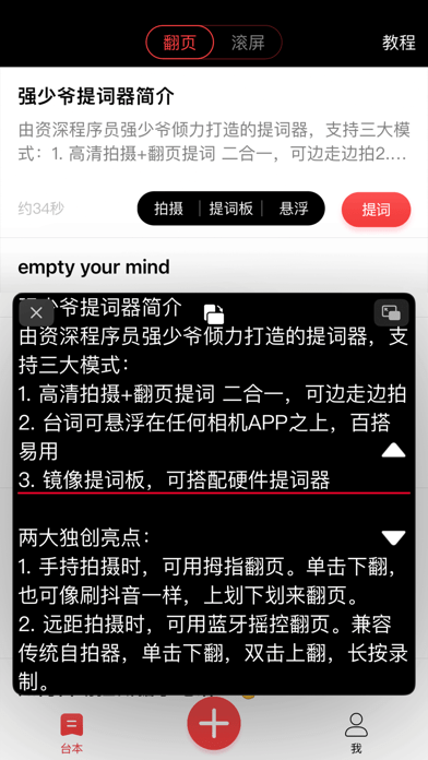 提词器强少爷app截图2