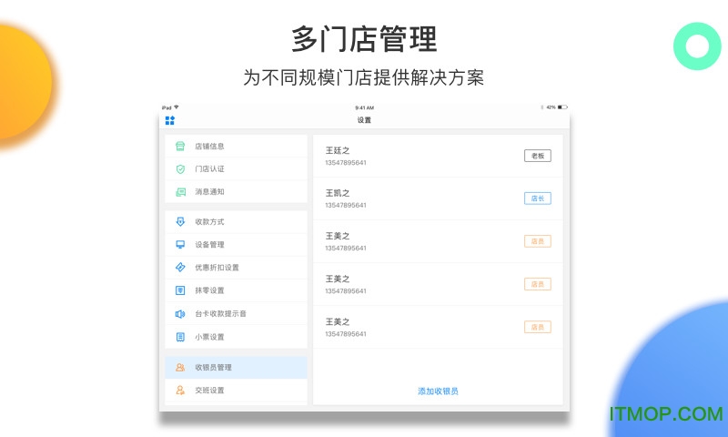 有赞零售HD截图4