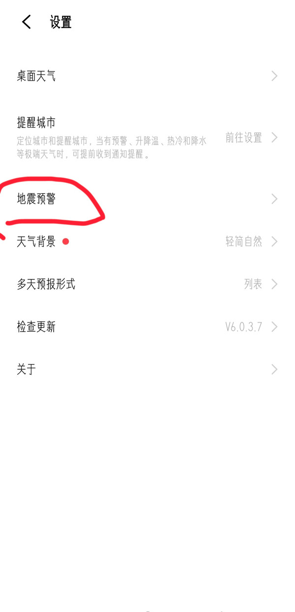 地震预警怎么设置手机的地震预警功能在哪哪些手机有地震预警功能