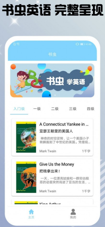 书虫双语阅读图6