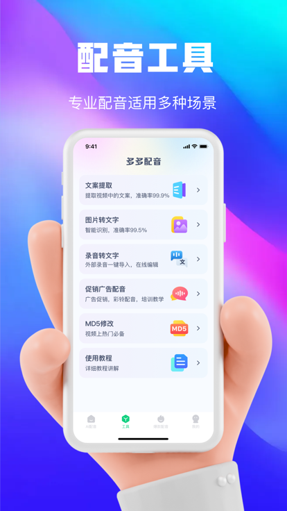 大饼AI变声器软件1.3.2官方最新版截图3